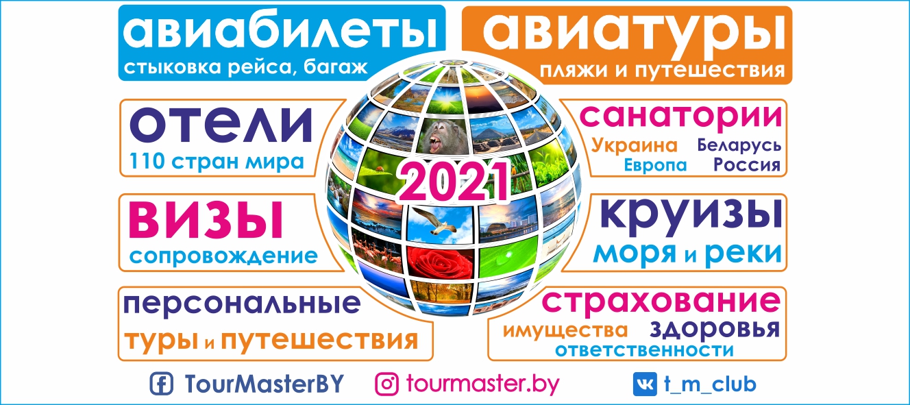 картинка ТурМастер главные работы и услуги